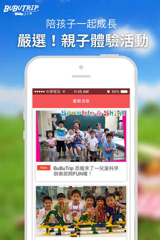 BuBuTrip親子旅遊趣-景點、餐廳、行程、導航一網打盡 screenshot 3