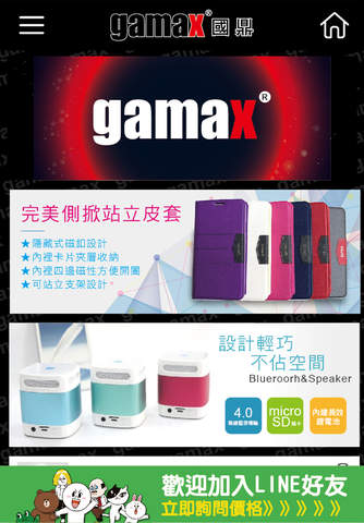 Gamax 國鼎 screenshot 4