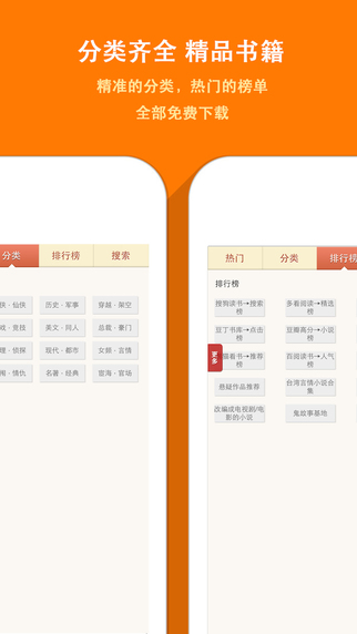 【免費書籍App】随身阅-精排免费完本追书城-APP點子