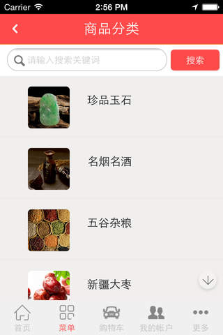 中国名优特产网 screenshot 2