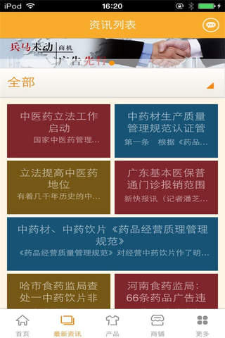 中国中药平台-行业平台 screenshot 2