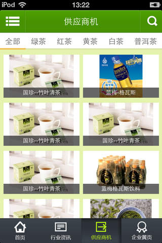 茶叶-茶叶信息 screenshot 4