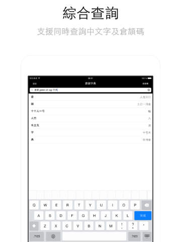 【免費書籍App】倉頡字典-APP點子