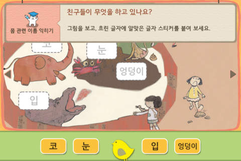 Hangul JaRam - Level 1 Book 2 screenshot 3