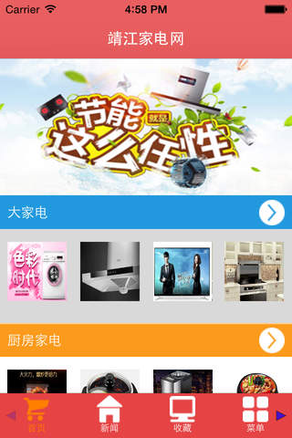 靖江家电网 screenshot 2
