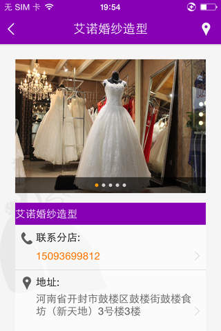 艾诺婚纱造型 screenshot 3