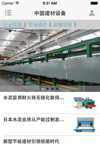 中国建材设备 screenshot 2