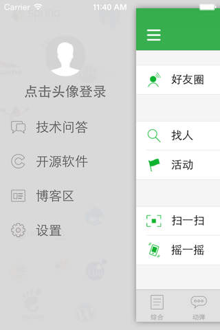 开源中国 - 程序员专属的技术分享社交平台 screenshot 4