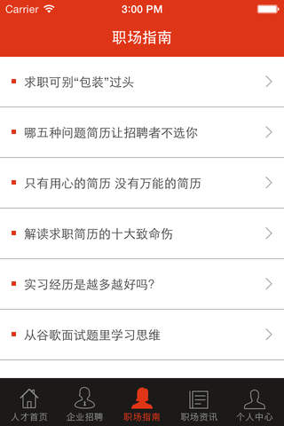 中国人才网 求职找工作，招聘，找人才 screenshot 2