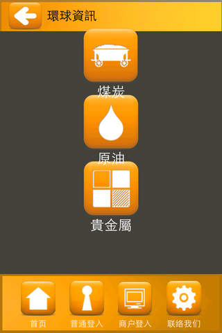 環球通 - Global Mining screenshot 4