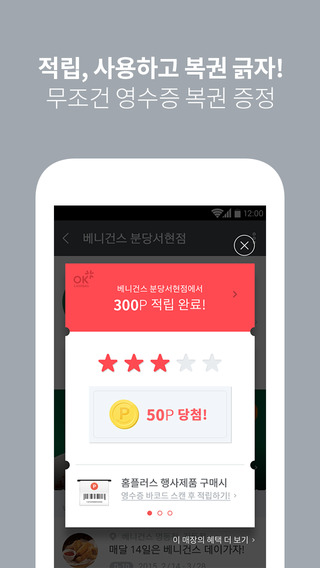 【免費生活App】OK Cashbag-APP點子