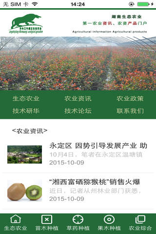 湖南生态农业平台 screenshot 3