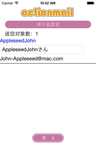 Action Mail 特定のキーワードを相手の呼び名に変えてメールを一斉送信します screenshot 4