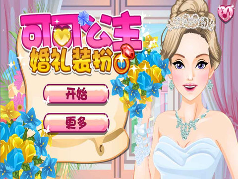 【免費遊戲App】COCO Princess Wedding-CN-APP點子