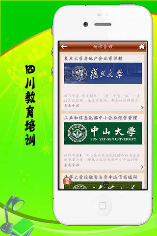 四川教育培训APP screenshot 3