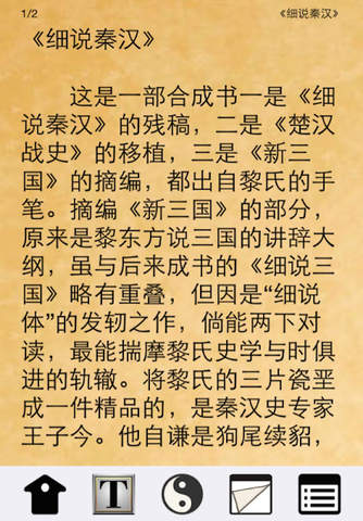 细说中国历史丛书：全集全免+离线阅读 screenshot 3