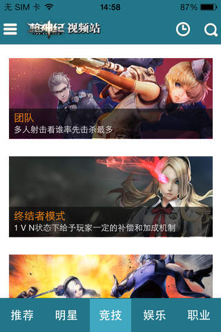 爱拍视频站 for 枪神纪资讯攻略玩家社区 screenshot 3