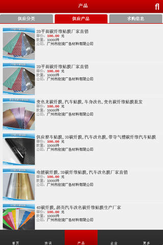 中国汽车贴膜网 screenshot 4