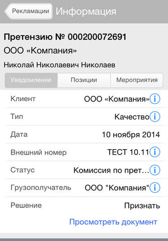 «Северсталь».Мобильный сервис screenshot 4