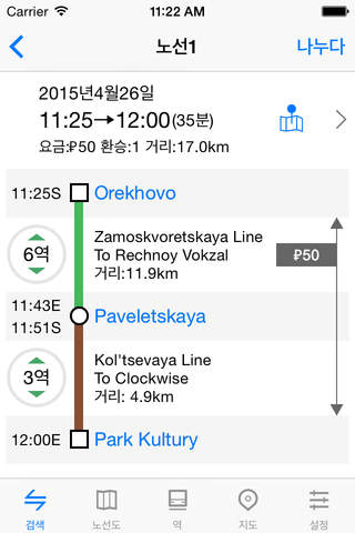 Metro Moscow Subway screenshot 3