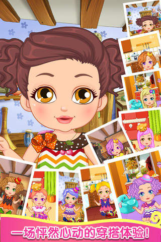露露的感恩节 - 美食，服装抢先版，女生爱玩的游戏 screenshot 2