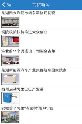 安徽商贸网 screenshot 2