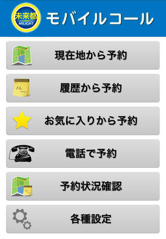 未来都タクシー screenshot 2