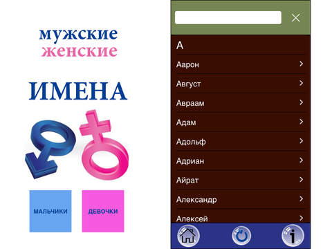 Скриншот из Русские имена детей / подобрать имя для ребёнка - толкование имен / толкователь