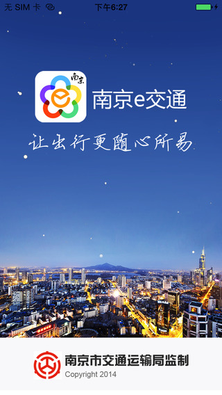 【免費旅遊App】南京e交通-APP點子