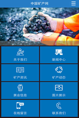 中国矿产网 screenshot 2