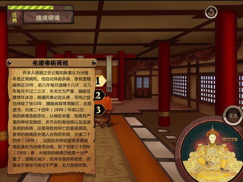 History of Qing Dynasty screenshot 4