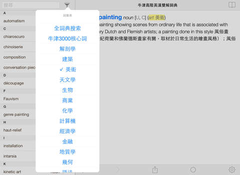 【免費書籍App】牛津高階英漢雙解詞典（第七版）Oxford Advanced Learner's English-Chinese Dictionary (7th edition)-APP點子