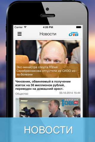 ОТВ - Областное телевидение screenshot 2