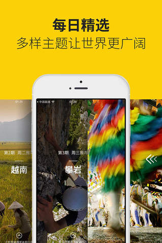 知旅 - 每日旅行专题推荐 screenshot 3