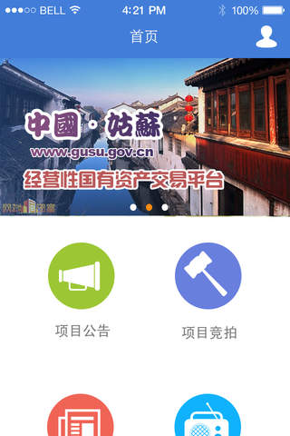 姑苏资产平台 screenshot 2