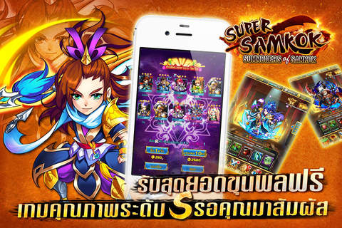 Super Samkok - siamgame screenshot 2