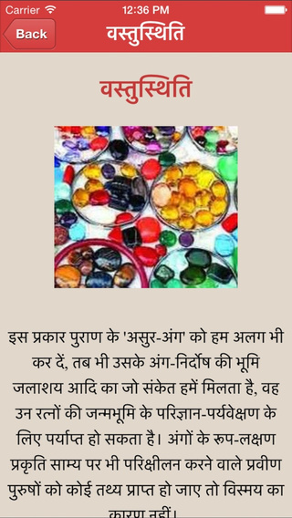 Ratna Vigya Gemology in Hindi