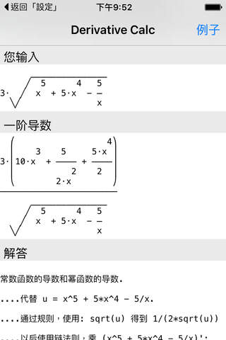 Derivative Step-By-Step Calc screenshot 3