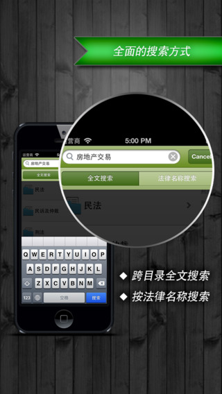 【免費書籍App】2015版中国法律法规汇编-APP點子