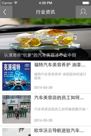 重庆汽车美容市场 screenshot 2