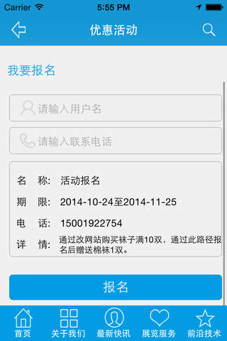 中国袜子物联网 screenshot 2