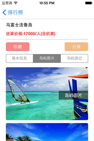 马代岛屿排名,马尔代夫旅游攻略 screenshot 3