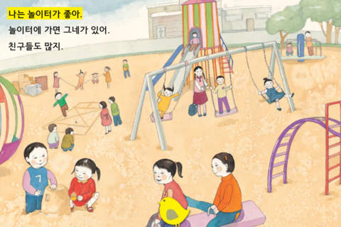 Hangul JaRam - Level 2 Book 7 screenshot 2