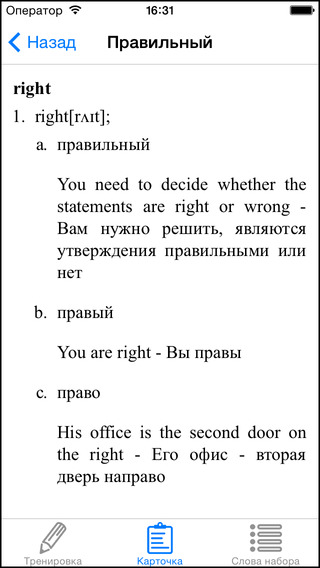 【免費教育App】Полиглот - Английские слова-APP點子