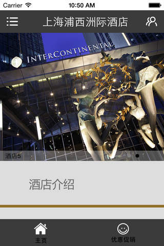 上海浦西洲际酒店 screenshot 2