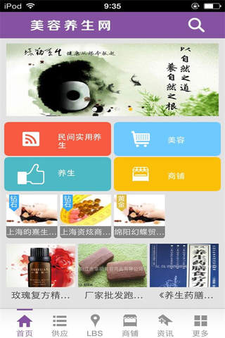 美容养生网-行业平台 screenshot 2