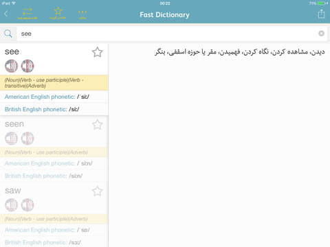 【免費書籍App】Fastdic - Persian Fast Dictionary-APP點子