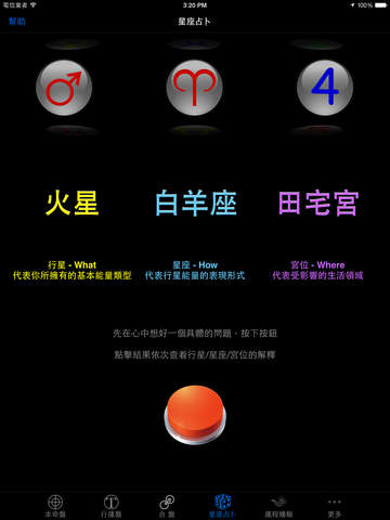 【免費書籍App】星座大师HD 星盘制作 运势解读-APP點子