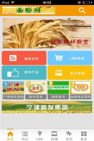面粉网-行业平台 screenshot 2