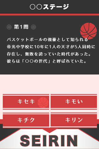 検定クイズ for 黒子のバスケ screenshot 4